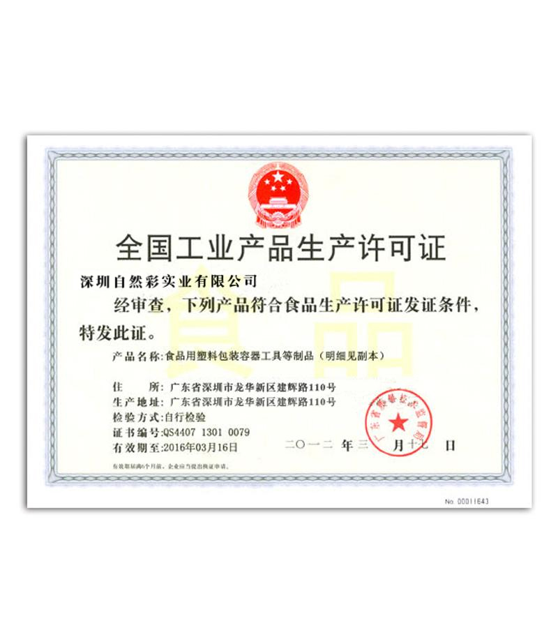 產(chǎn)許可證書